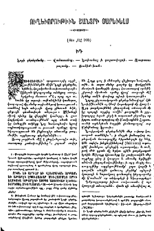 Ուղեւորութիւն Շանտրի յարևելս