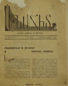 Տպաւորութիւններ ու յիշատակներ Խորհրդային Հայաստանէն
