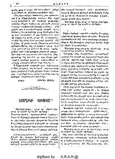 Աստղիկի հսկումը