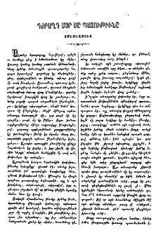 Դժբաղդ մօր մը պատմութիւնը