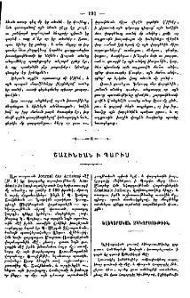 Շահինեան ի Պարիս