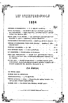 Նոր հրատարակութիւնք 1894