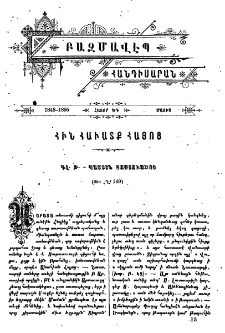 Հին հաւատք Հայոց