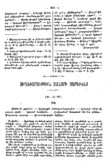 Ուղեւորութիւն Շանտրի յարևելս