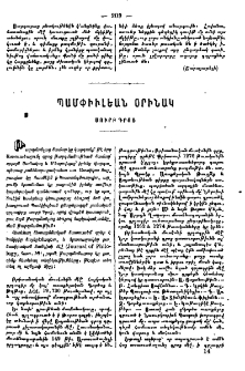 Պամփիւլեան օրինակ Ս. Գրոց