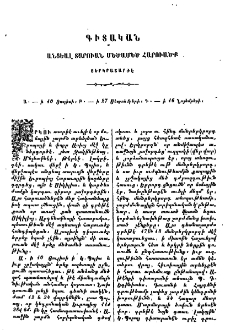 Անցեալ տարուան մեծամեծ հարուածք