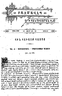 Հին հաւատք Հայոց
