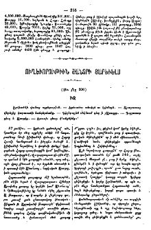 Ուղեւորութիւն Շանտրի յարևելս
