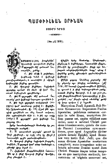 Պամփիւլեան օրինակ Ս. Գրոց