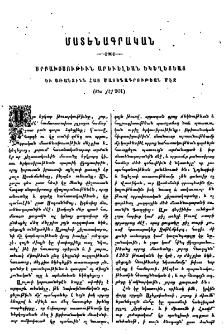 Սրբախօսութիւն (hagiographie) արեւելեան եկեղեցեաց և առանձինն հայ մատենագրութեան մէջ