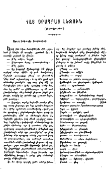Հայ օրագրաց լեզուն