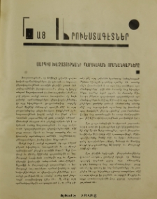 Հայ արուեստագէտներ. Սարգիս Խաչատուրեանի պարսկական որմնանկարները