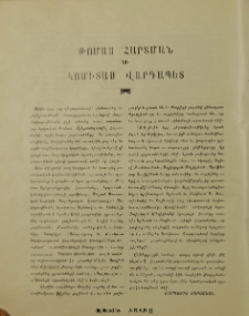 Թոմաս Հարտման եւ Կոմիտաս վարդապետ