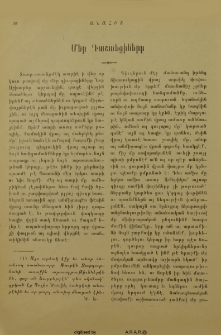 Մեր դաշտեցիները