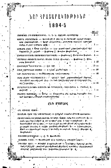 Նոր հրատարակութիւնք 1894-1895