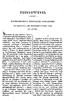 Սրբախօսութիւն (hagiographie) արեւելեան եկեղեցեաց և առանձինն հայ մատենագրութեան մէջ