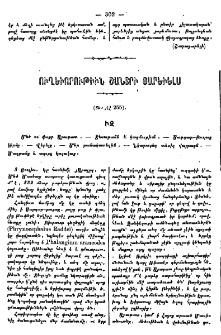 Ուղեւորութիւն Շանտրի յարևելս