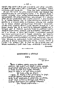 Աստուծոյ է Հռովմ