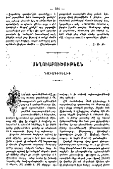 Մեղուաբուծութիւն