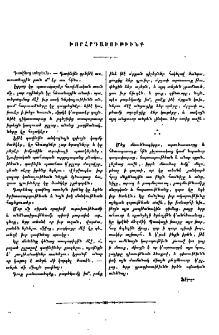 Խորհրդածութիւնք