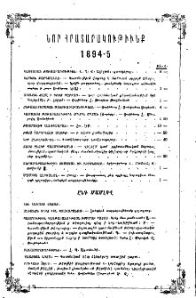 Նոր հրատարակութիւնք 1894-1895