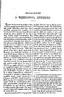 Յաւելված ի պատմութիւն Աբուսահլի