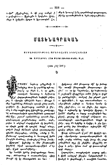 Սրբախօսութիւն (hagiographie) արեւելեան եկեղեցեաց և առանձինն հայ մատենագրութեան մէջ