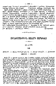 Ուղեւորութիւն Շանտրի յարևելս