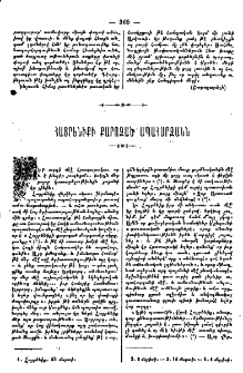 Հայրենիքի քարոզած ապահարզանն