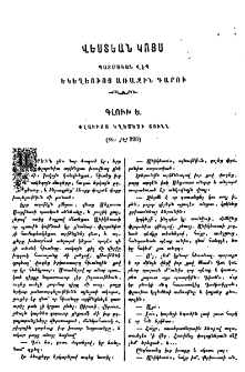 Վեստեան կոյս