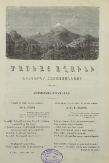 Օրհնեալ որ սիրեն ըզհէգ Հայաստան․ Առ Յ․ Ֆրաթի