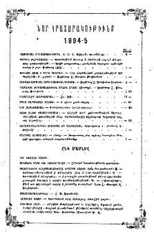 Նոր հրատարակութիւնք 1894-1895