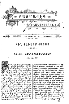 Հին հաւատք Հայոց