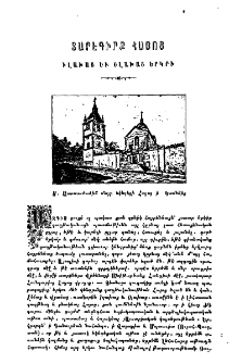 Տարէգիրք Հայոց Իլախաց և Օլախաց երկրի