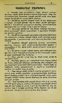 Պատուէրներ մայրերուն