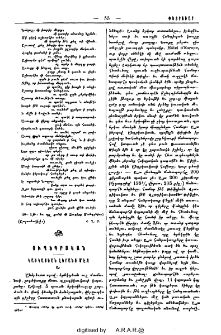 Կաւկասեան լերանց մէջ