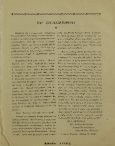 Մեր հանգանակութիւնը