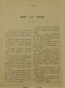 Խօսք ընդ ծովու