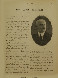Ճառ՝ Լեւոն Բաշալեանի