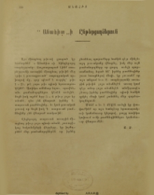 "Անահիտ"ի ընթերցողներուն