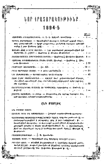 Նոր հրատարակութիւնք 1894-1895