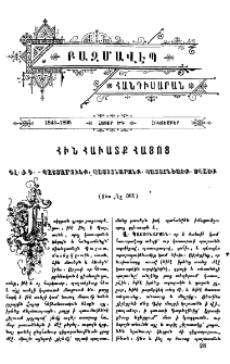 Հին հաւատք Հայոց