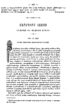 Տարէգիրք Հայոց Իլախաց և Օլախաց երկրի