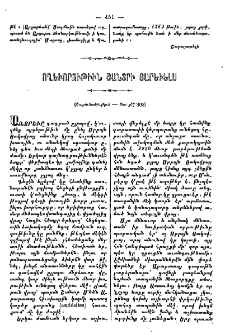 Ուղեւորութիւն Շանտրի յարևելս