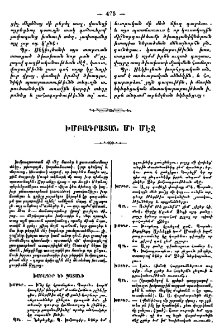 Խմբագրատան մի մէջ