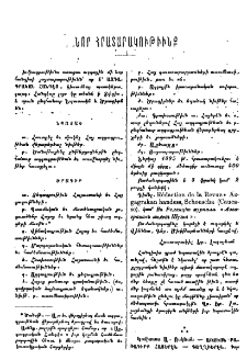 Նոր հրատարակութիւնք