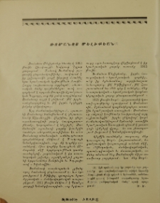 Ռոմանոս Մելիքեան