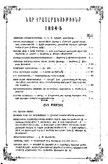 Նոր հրատարակութիւնք 1894-1895