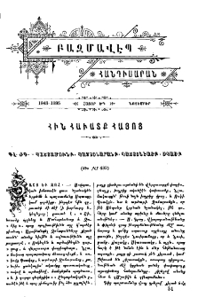 Հին հաւատք Հայոց