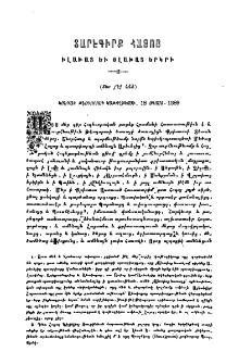 Տարէգիրք Հայոց Իլախաց և Օլախաց երկրի